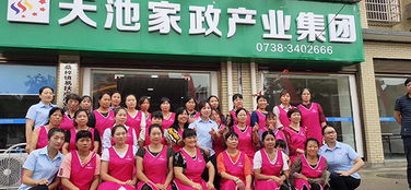 長沙天池家政加盟費用、聯系方式與服務介紹