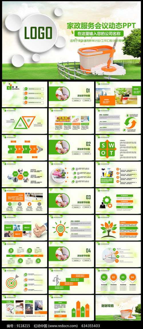 綠色生活家政服務保潔