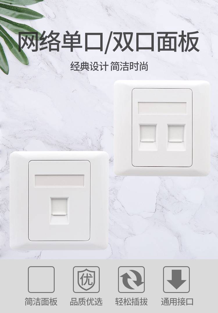 RJ45網絡插座面板 86型超五類六類信息面板解析與選購指南
