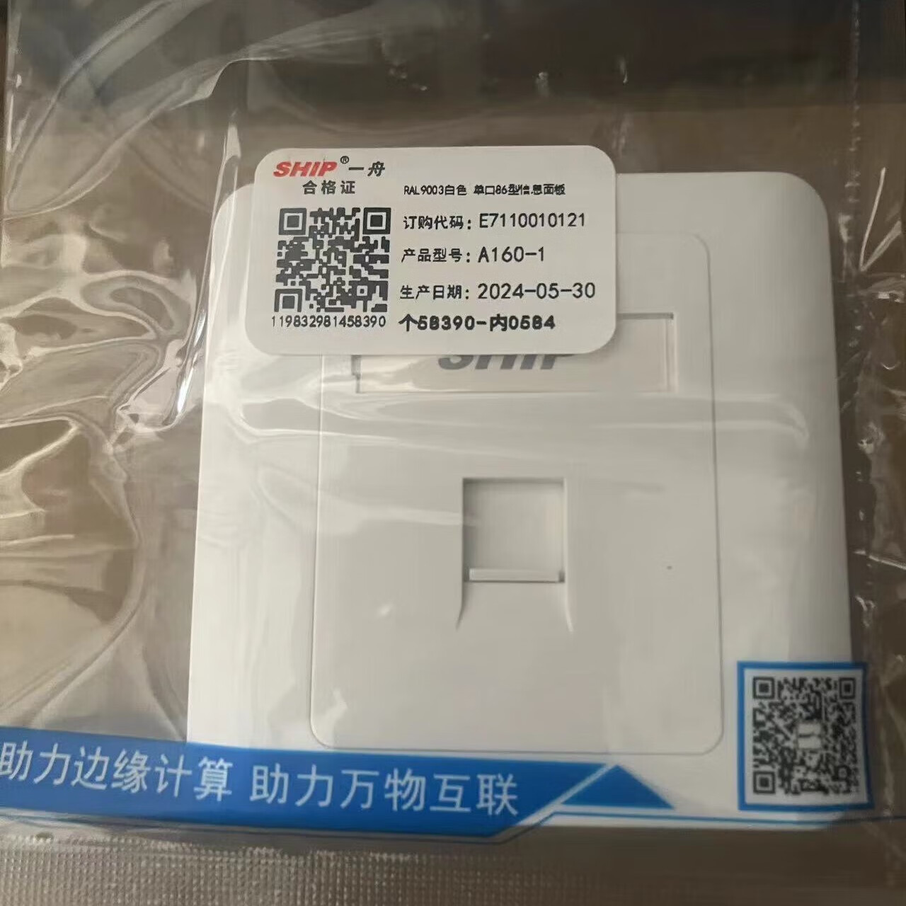 一舟A160-1單口電話網絡面板模塊 實用簡潔的信息面板選擇